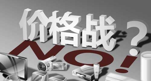 家具企業(yè)或是時(shí)候?qū)Α皟r(jià)格戰(zhàn)”說：“NO”了