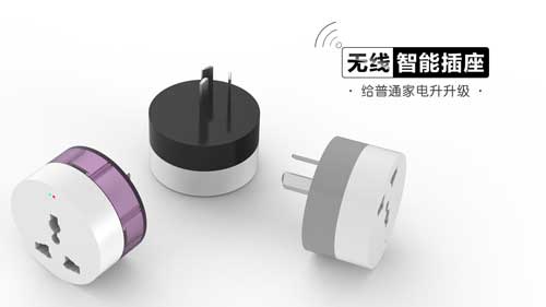 中國十大電工品牌：智能插座五大開發(fā)注意事項(xiàng)