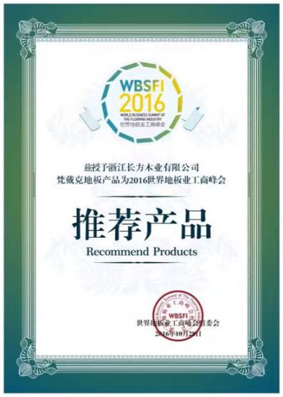 梵戴克獲“2016世界地板業(yè)工商峰會(huì)推薦產(chǎn)品”榮譽(yù)