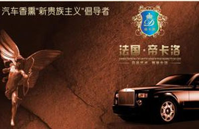 汽車(chē)香水哪個(gè)牌子好?2016年汽車(chē)香水十大品牌推薦