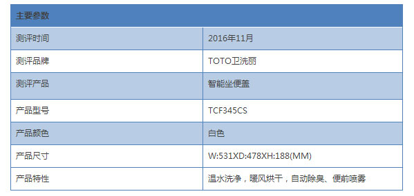 TOTO衛(wèi)洗麗智能馬桶蓋TCF345CS詳細測評