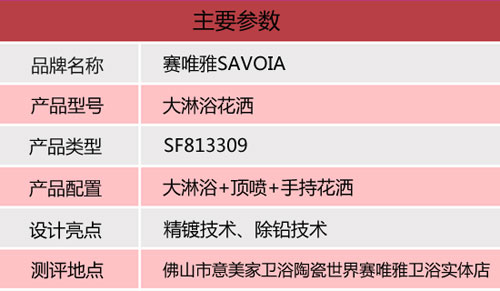 產(chǎn)品測(cè)評(píng)：賽唯雅（SAVOIA）大淋浴花灑SF813309