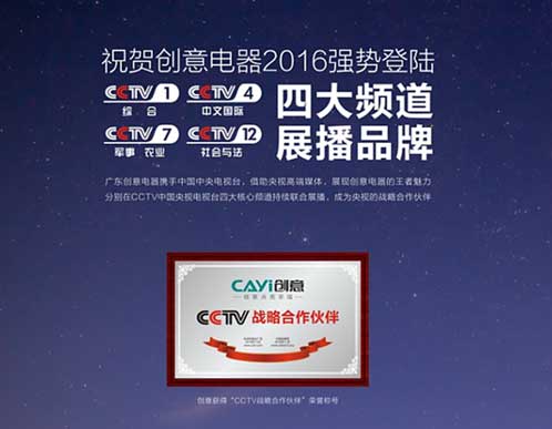 創(chuàng)意廚電新品閃耀央視舞臺 預(yù)見未來廚電新趨勢