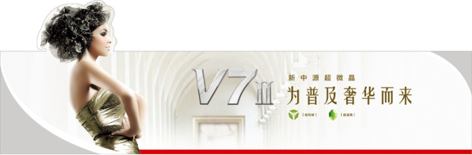 新中源陶瓷V7Ⅱ超微晶——為普及奢華而來!