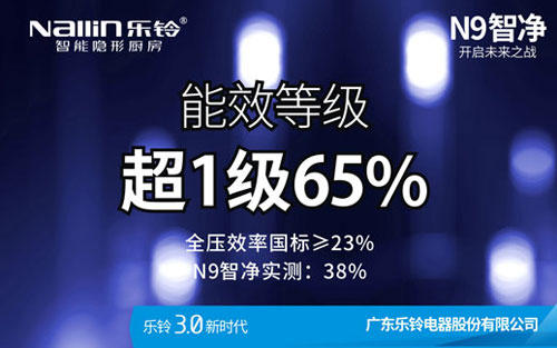 樂鈴廚電N9智凈變頻高端吸油煙機(jī)新品上市預(yù)告!