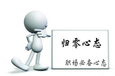 熱水器企業(yè)需在發(fā)展過(guò)程中適當(dāng)以歸零心態(tài)經(jīng)營(yíng)