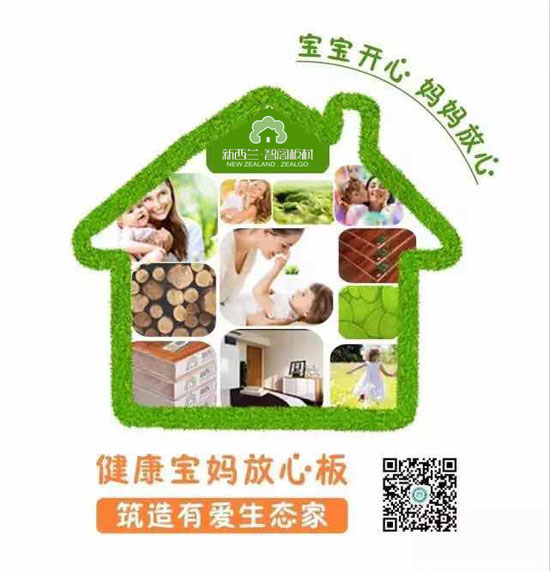 板材十大品牌新西蘭智閣，為品質(zhì)而生