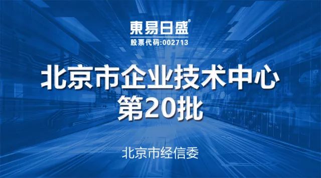 借助科技力量，東易日盛引領(lǐng)中國家裝發(fā)展新潮流