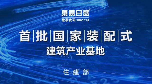 借助科技力量，東易日盛引領(lǐng)中國家裝發(fā)展新潮流