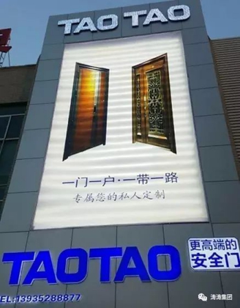 大同，大不同——TAOTAO大同形象店盛裝亮相