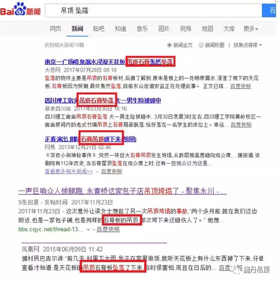 你家的吊頂是否安全？請務必引起重視！