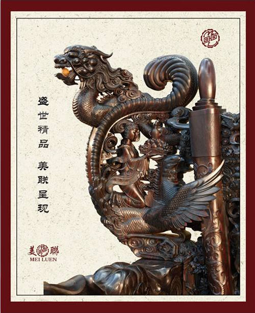 美聯(lián)紅木家私攜“國(guó)寶重器”參展北京國(guó)際設(shè)計(jì)周