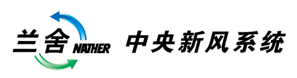 2018年大眾接受度最高的新風系統(tǒng)十大品牌