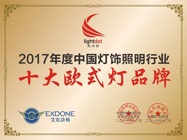 樹行業(yè)典范 華藝勇奪“2017中國燈飾照明行業(yè)領袖品牌”