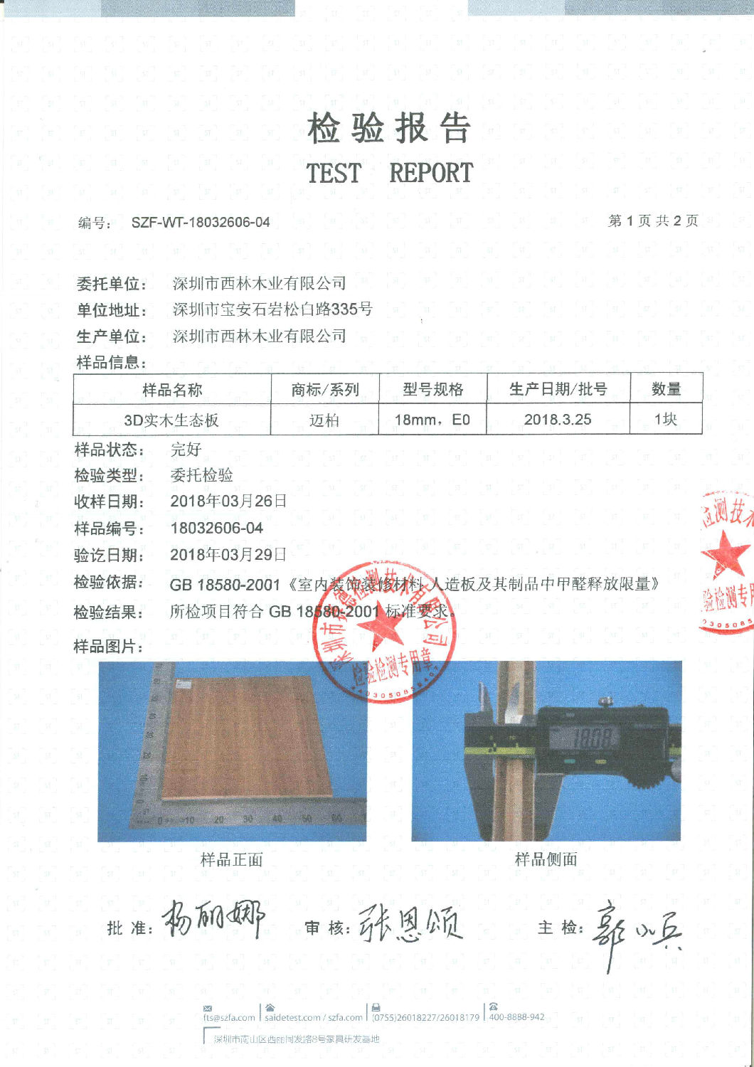 品牌產品|西林木業(yè)3D實木生態(tài)板，更高端的生活體驗