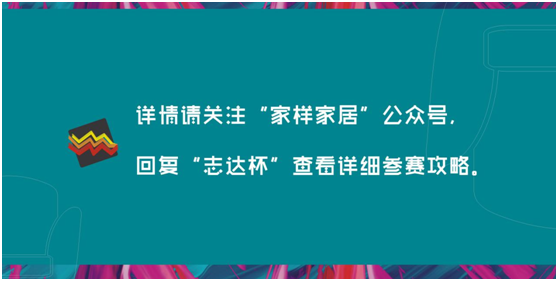 確認(rèn)過(guò)眼神，你就是我們要找的志達(dá)設(shè)計(jì)師