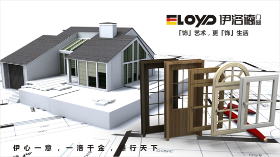 門窗行業(yè)發(fā)展新趨勢 伊洛德門窗變革求贏