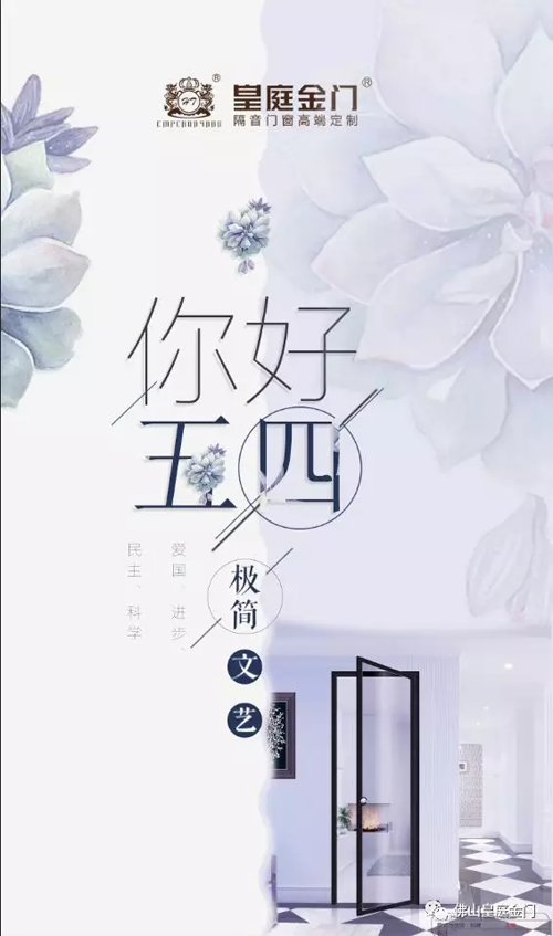 品牌產品|皇庭金門，五四青年節(jié)為青春點贊讓夢想飛揚