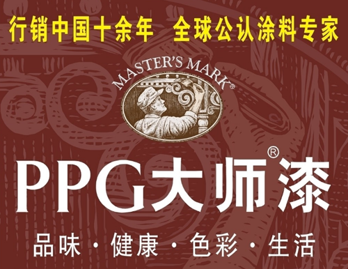 PPG大師漆