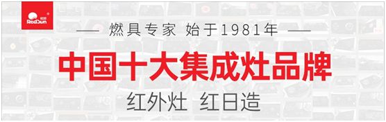 紅日廚衛(wèi)激流勇進 紅外灶優(yōu)勢促進品類拓展