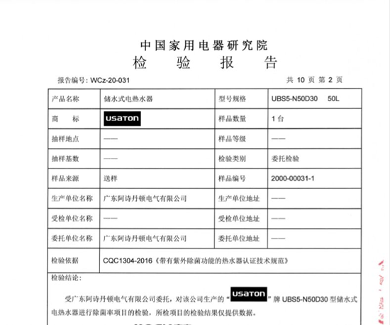 品牌產品|阿詩丹頓恒溫系列電熱水器又添高溫抑菌認證