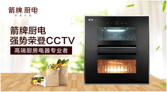 箭牌廚電攜手央視 為品牌發(fā)展注入新動(dòng)力