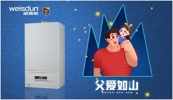 威斯頓壁掛爐：暖心好品質(zhì)，讓愛(ài)不沉默