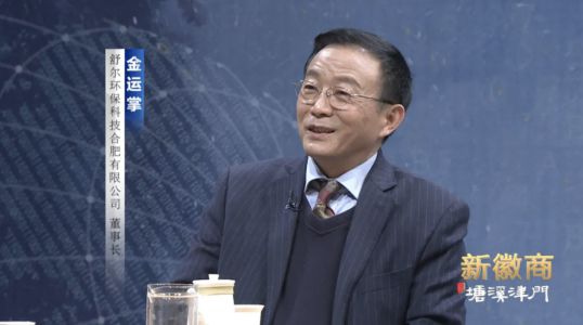 舒爾凈化器董事長做客《新徽商》：心中有夢，腳下必有遠(yuǎn)方