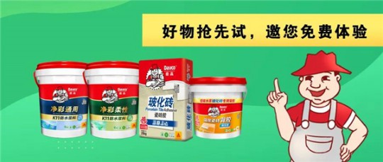 德高凈彩通用防水漿料，解決了我的防水困擾