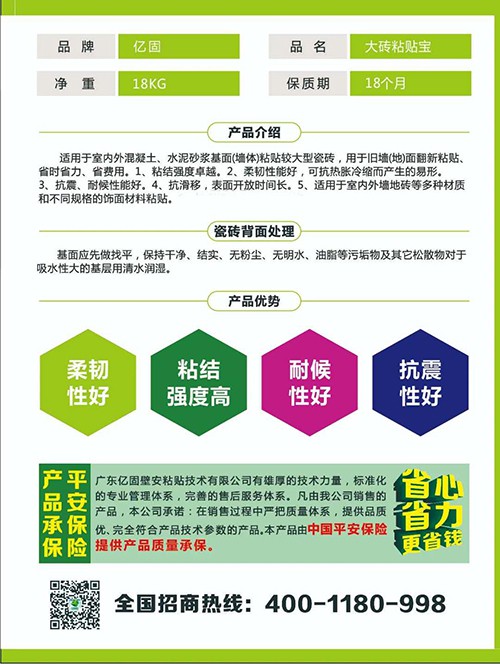 新品上市|貼大磚，首選億固大磚粘貼寶