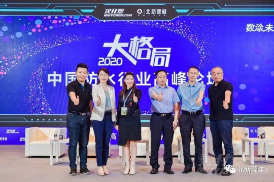 北新防水榮獲2020年度防水行業(yè)品牌盛會四大獎項