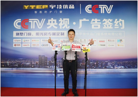 宇技優(yōu)品門窗榮登CCTV 持續(xù)引爆品牌傳播