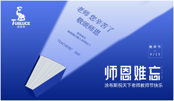 百年樹木 涂布斯藝術(shù)涂料以色彩演繹屬于恩師的節(jié)日