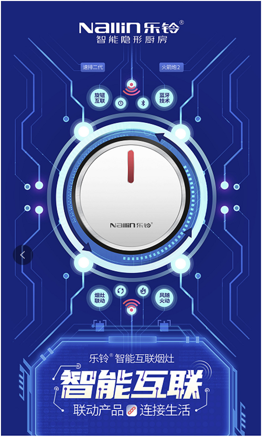 樂鈴智能隱形廚房：煙灶聯(lián)動(dòng) 幸福生活向前走