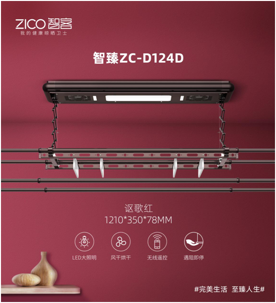 智能晾衣機(jī)如何了不起?ZICO智客用戶給出了答案