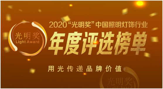 2020“光明獎”榜單重磅發(fā)布鋒磁天下載譽前行!