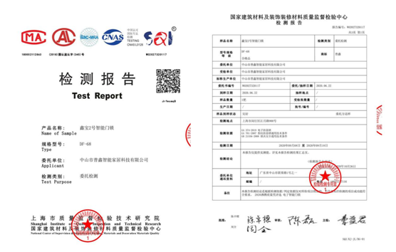 專業(yè)測評、權威認證 普鑫智能鎖榮獲“沸騰質(zhì)量金獎”