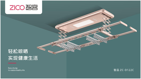 ZICO智客：選擇智能晾衣機(jī)，美好晾曬生活隨即來(lái)