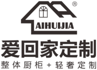 AIHUIJIA愛回家全屋定制 讓你愛上回家!