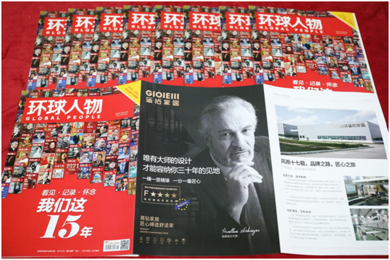 匠心品牌簡鉆家居X綜合時政類期刊《環(huán)球人物》