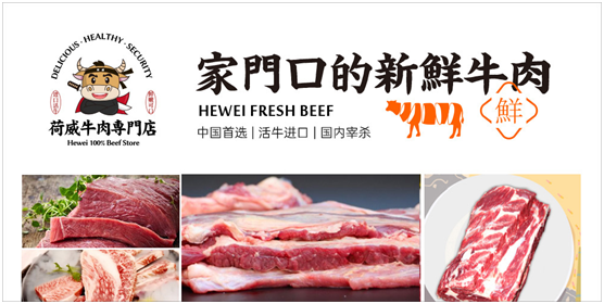 荷威牛肉專門店實(shí)力“出圈”，真正讓大眾吃上健康好牛肉