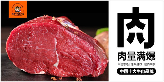 荷威牛肉專門店實(shí)力“出圈”，真正讓大眾吃上健康好牛肉