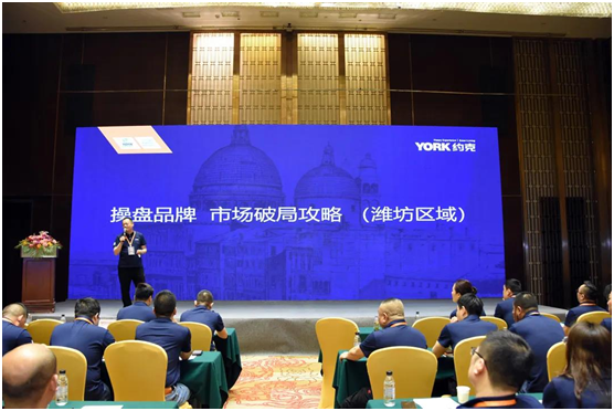 新征程|YORK約克2021全國聯(lián)盟商營銷峰會圓滿落幕!