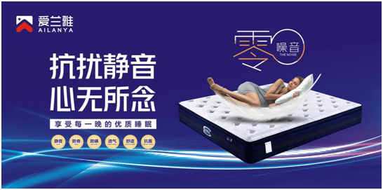 愛(ài)蘭雅床墊：科技改變睡眠