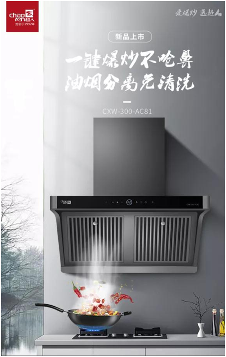 為爆炒而生!超人油煙分離煙機AC81，不僅好看，更好用!