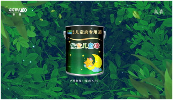 綠樹(shù)漆涂料登陸央視，開(kāi)啟品牌之路新征程!