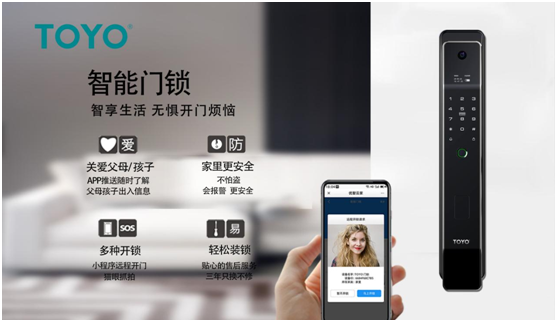 TOYO智能門鎖，高端智能鎖典范