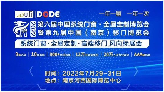 第九屆中國(南京)移門博覽會(huì)，皇雅門窗系統(tǒng)誠邀您的蒞臨